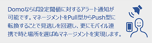Domoならば・・・