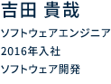 ソフトウェアエンジニア 2016年入社 ソフトウェア開発