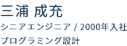 シニアエンジニア　2000年入社　プログラミング設計